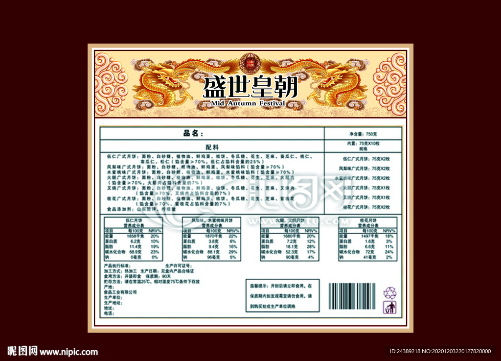 月饼盒配料表