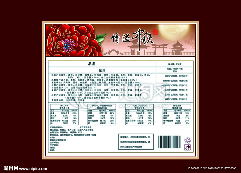 配料表