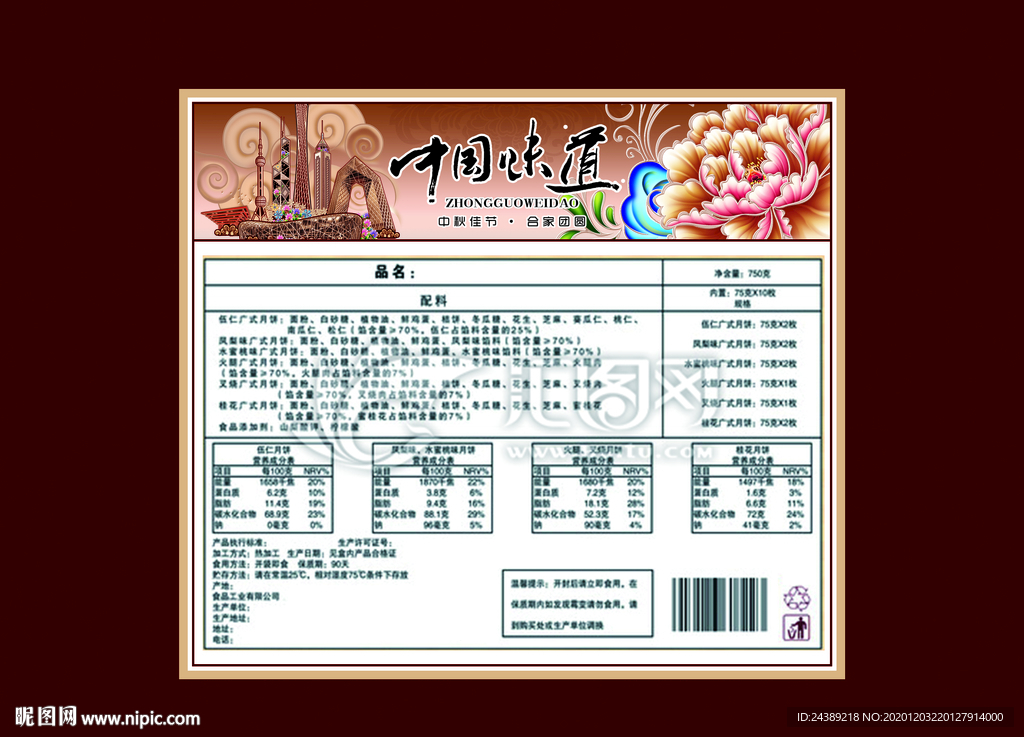 配料表