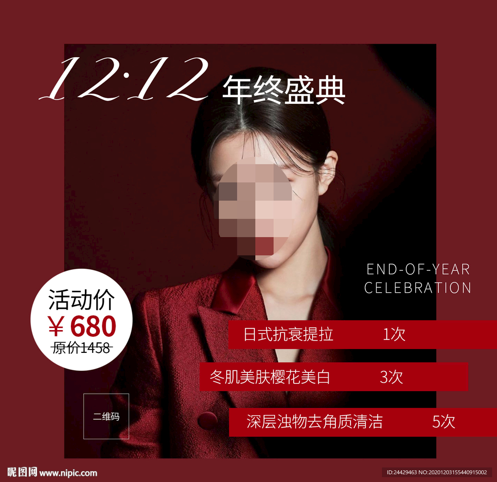 双12活动