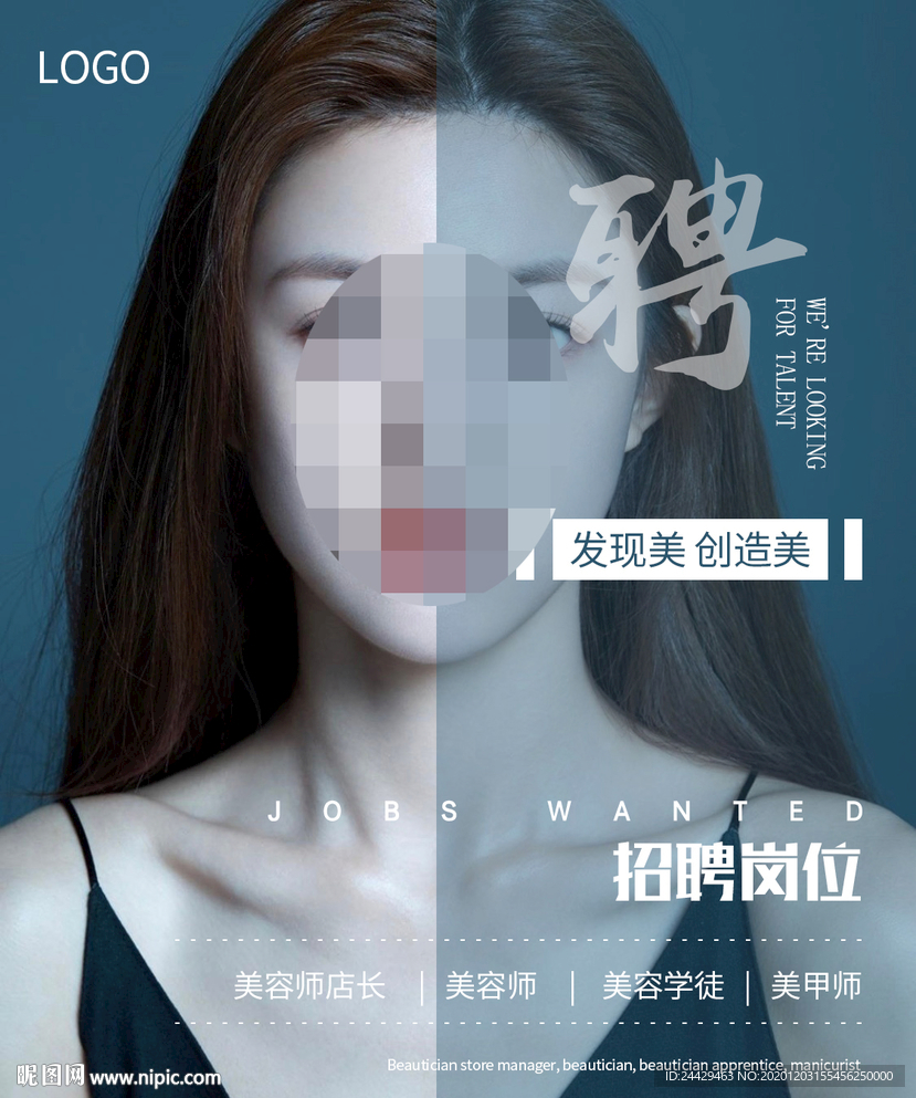 招聘海报