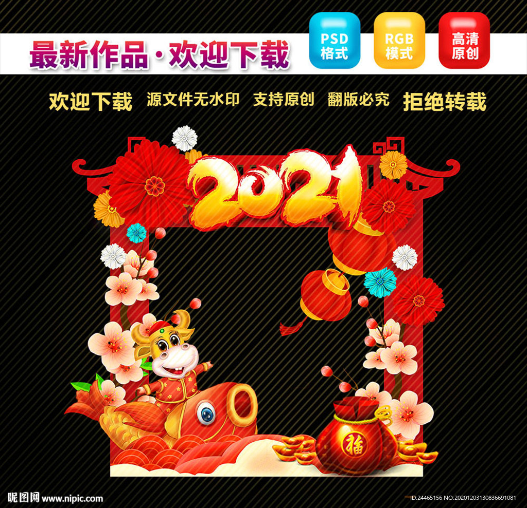 春节拍照框