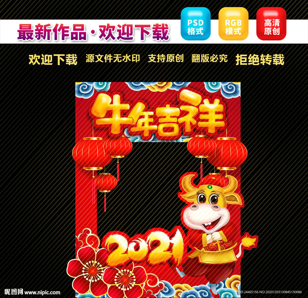 2021新年拍照框