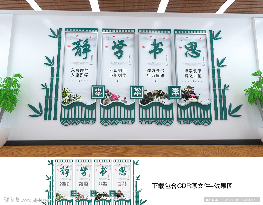 校园文化墙