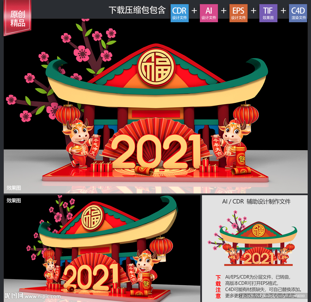 新年美陈