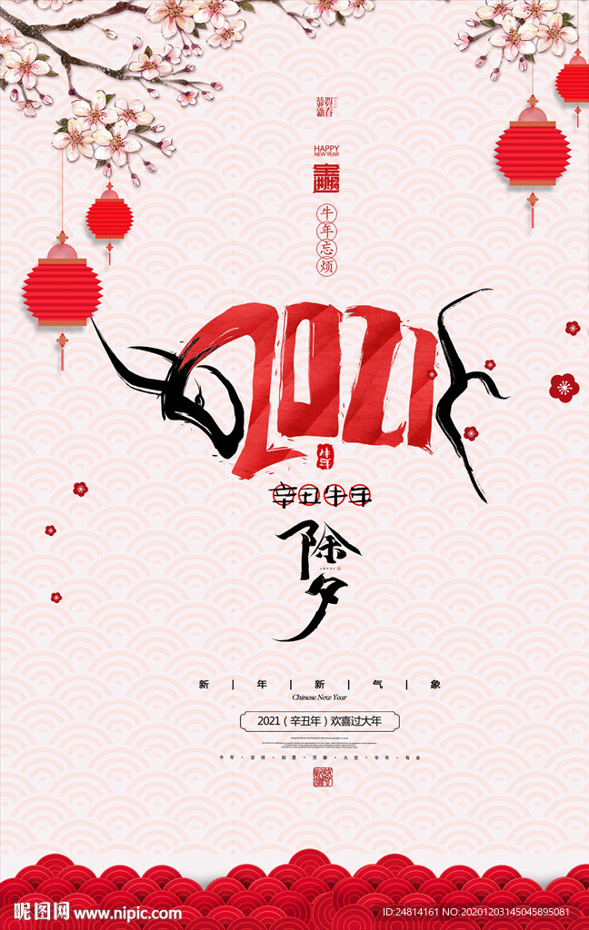 中国传统年画过年牛年海报模板