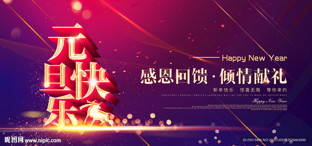 元旦快乐