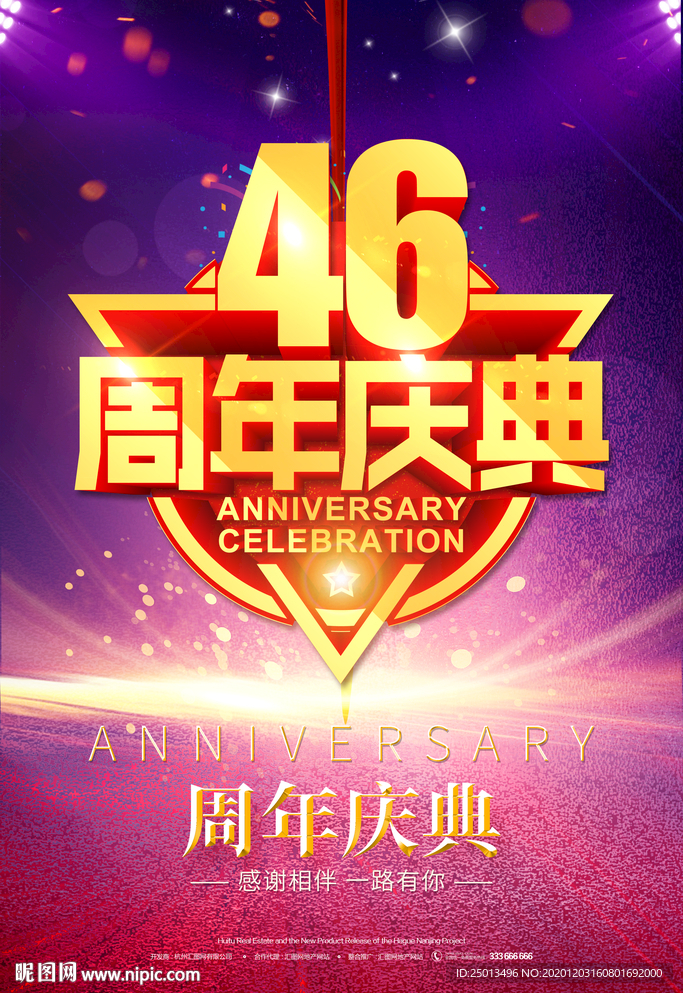 46周年庆典