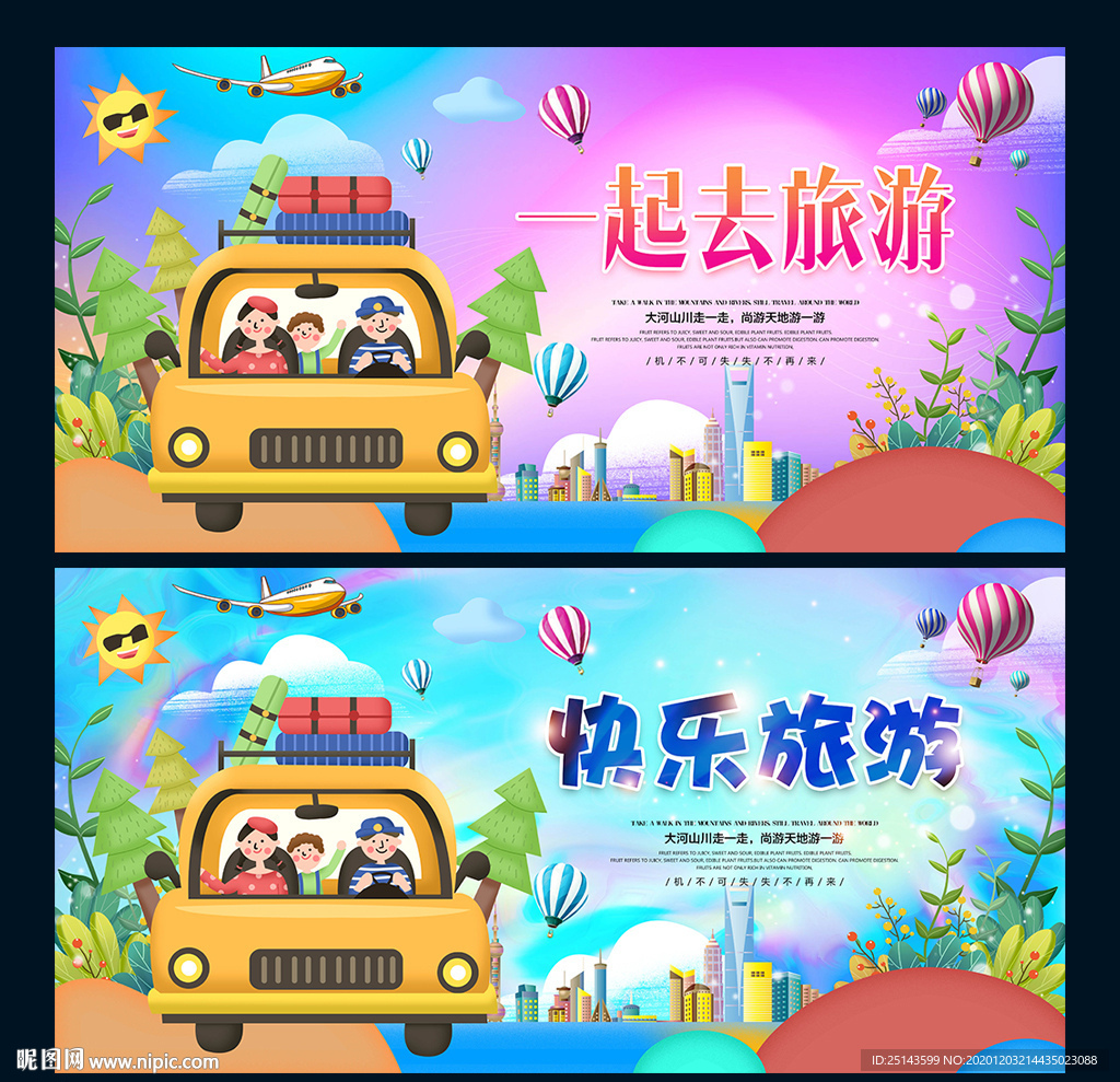 旅游