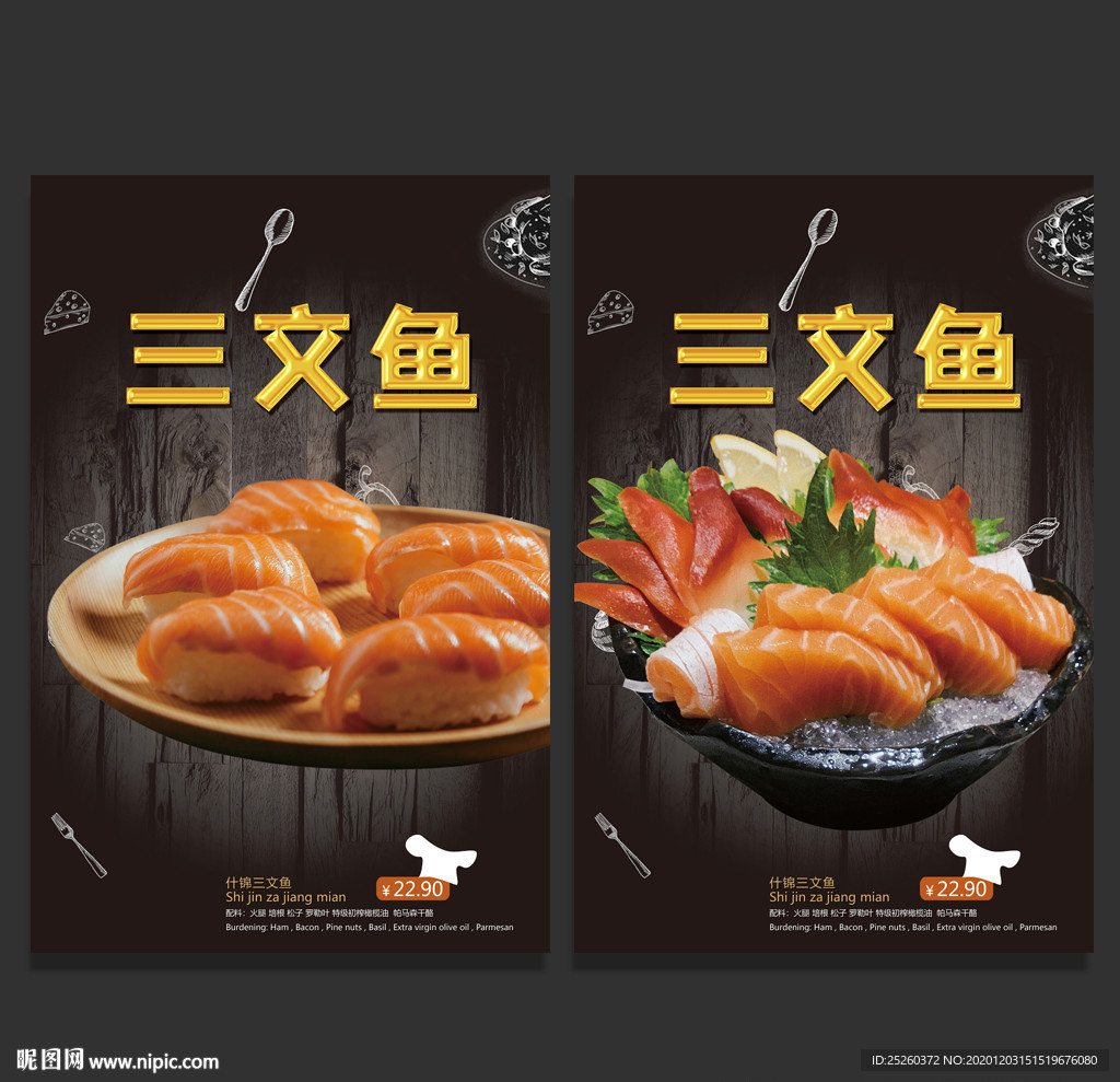 三文鱼