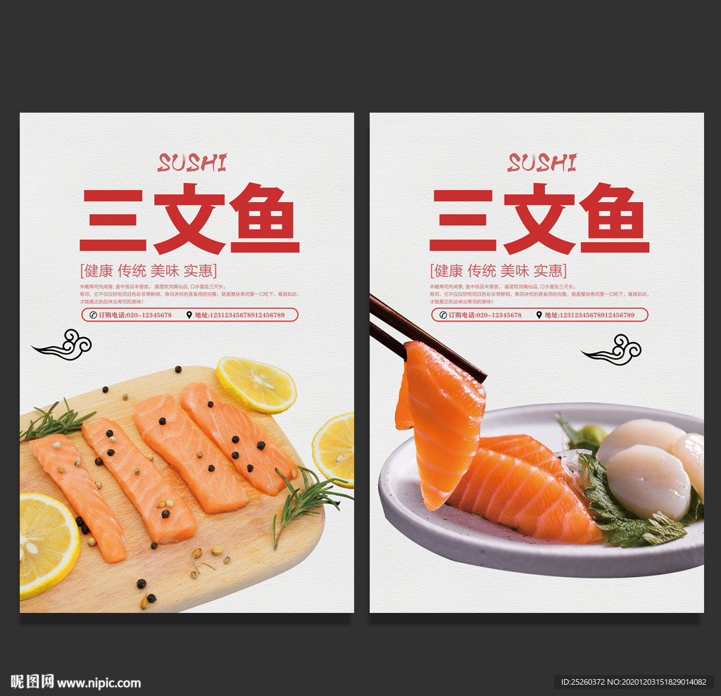 三文鱼