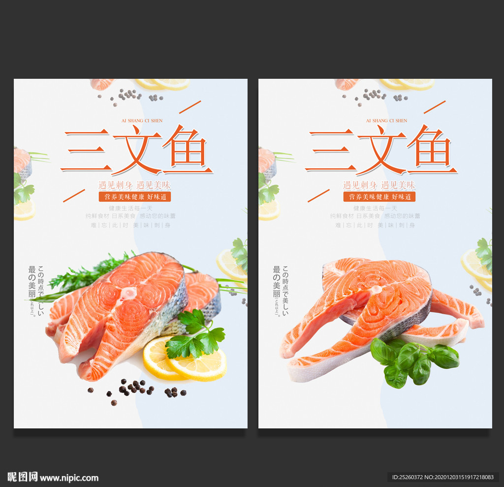 三文鱼