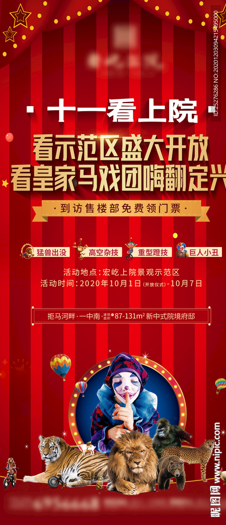 马戏团活动