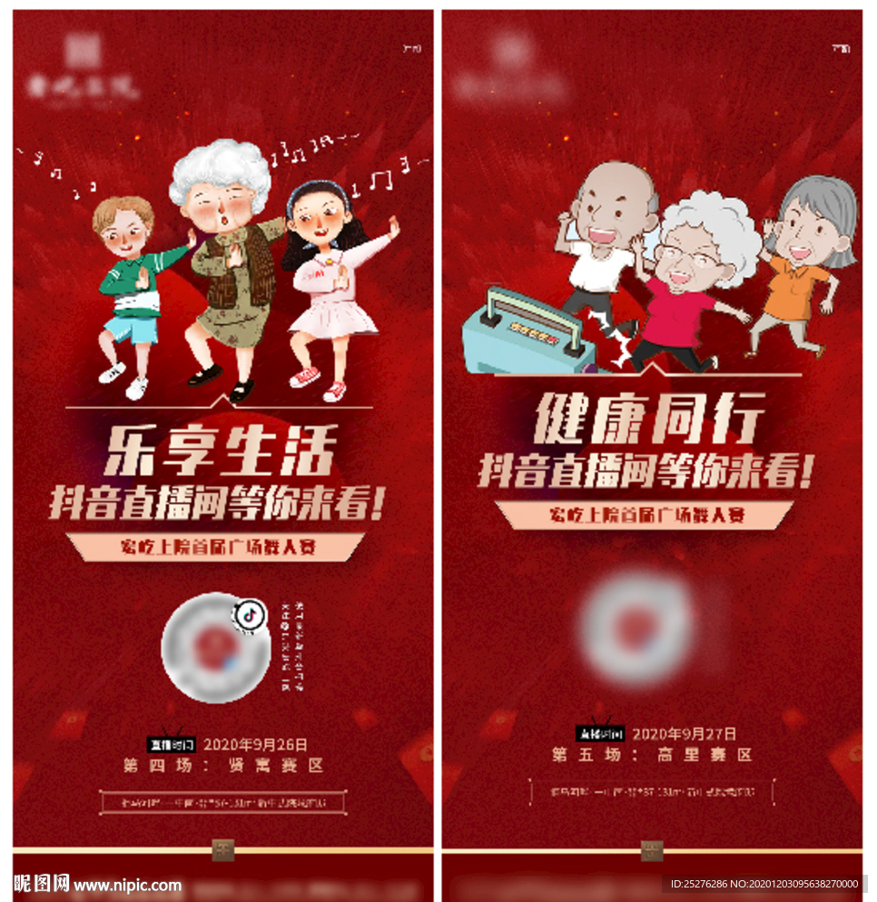 广场舞活动