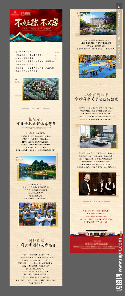 地产长图