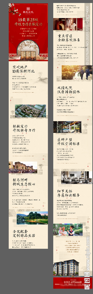 中式长图