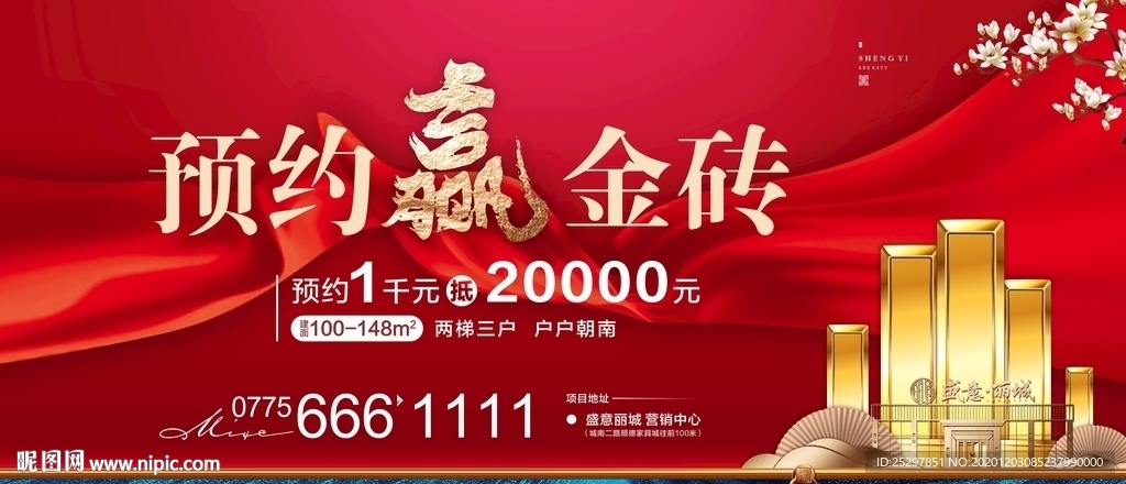 房地产 预约广告 画面