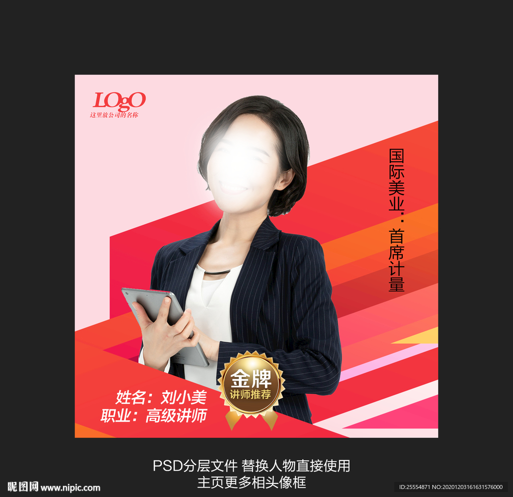 头像框