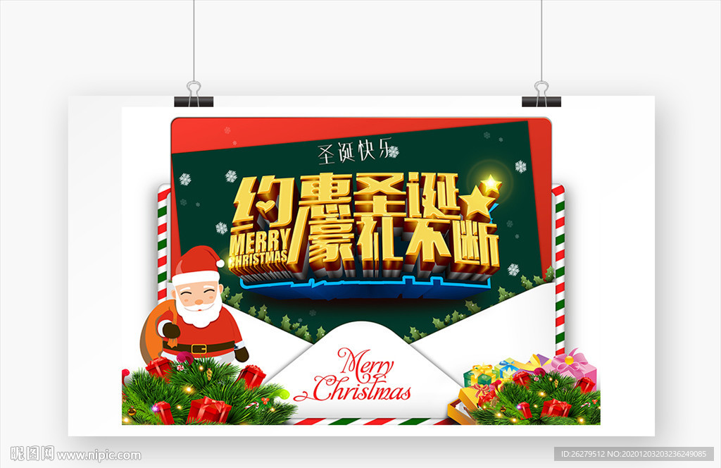 圣诞海报