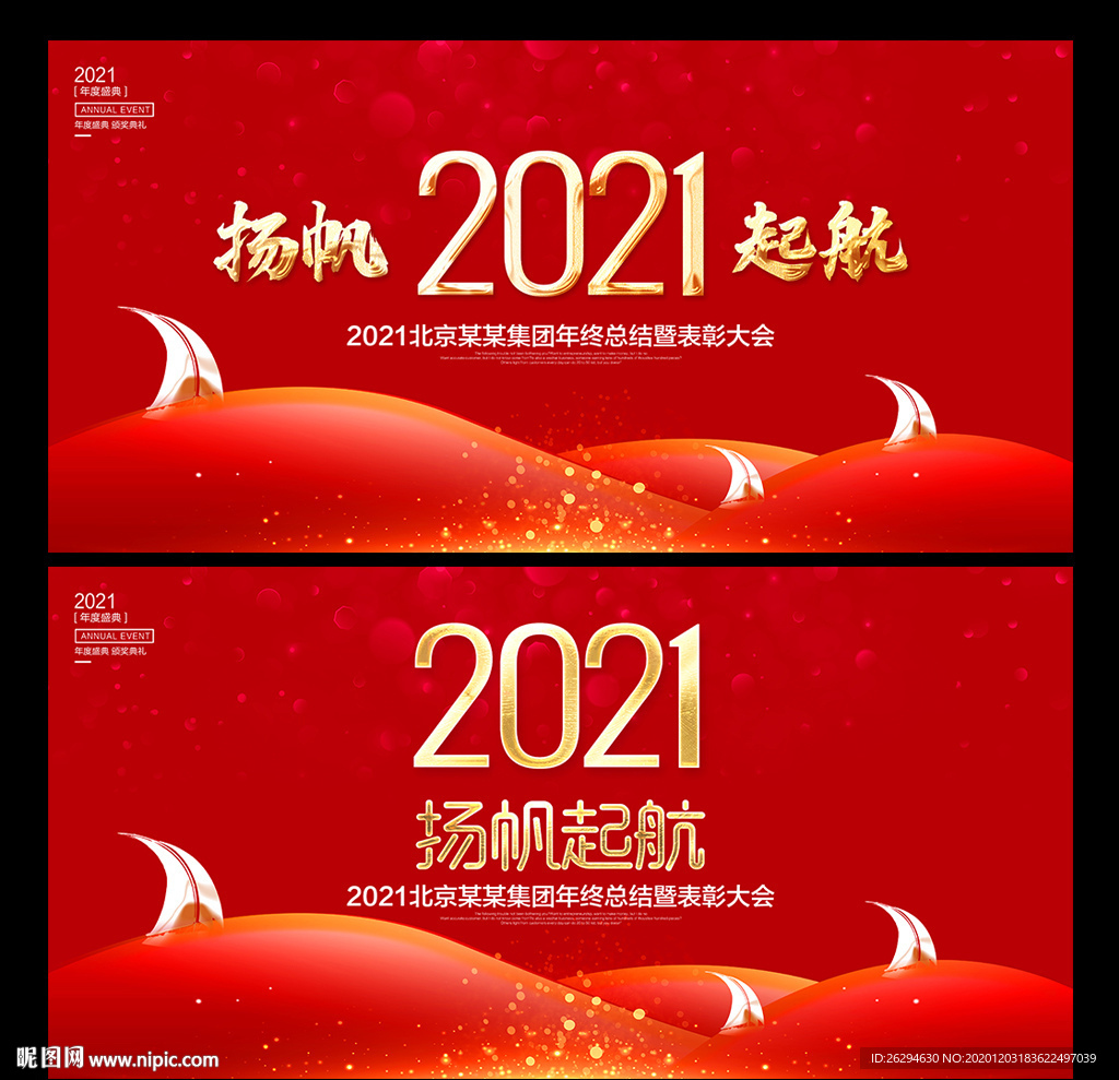 2021年会 年会 年会背景
