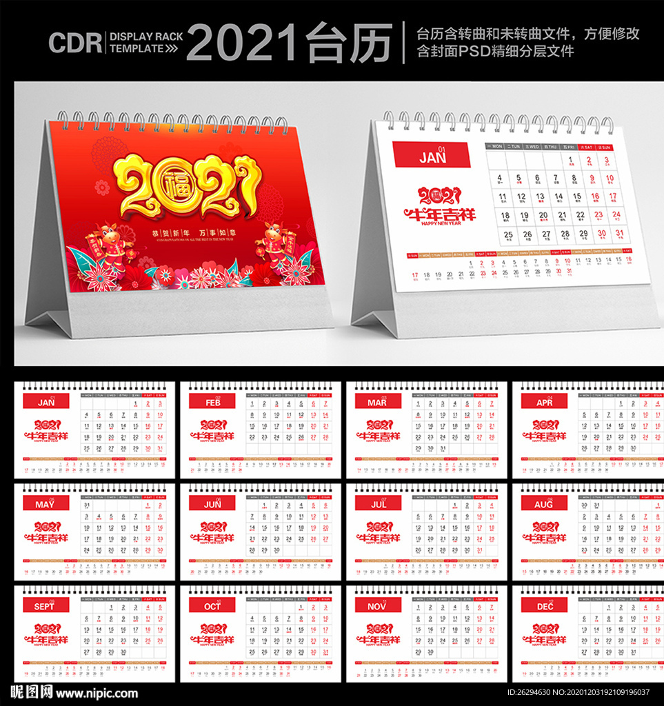2021台历 2021年台历