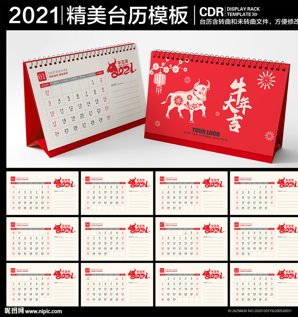 2021台历 2021年台历