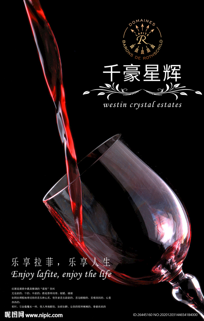 拉菲红酒包装