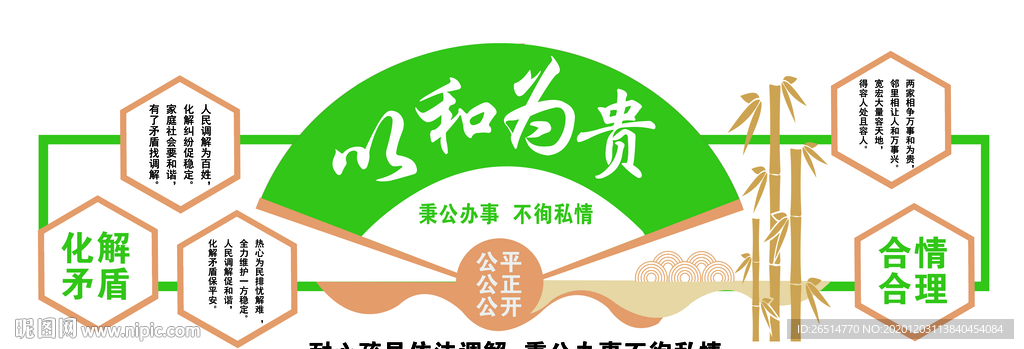 法院文化墙  以和为贵