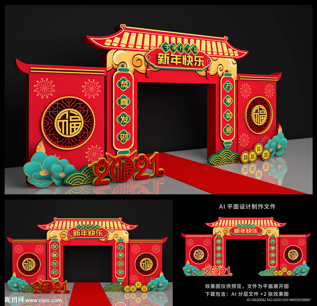 新年门头