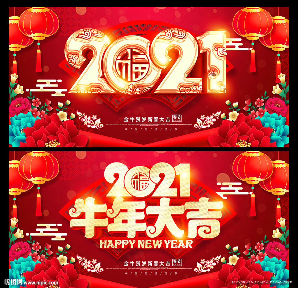 2021牛年