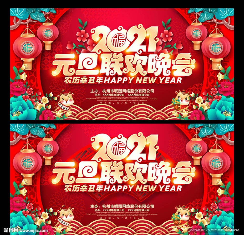 元旦联欢晚会  元旦晚会