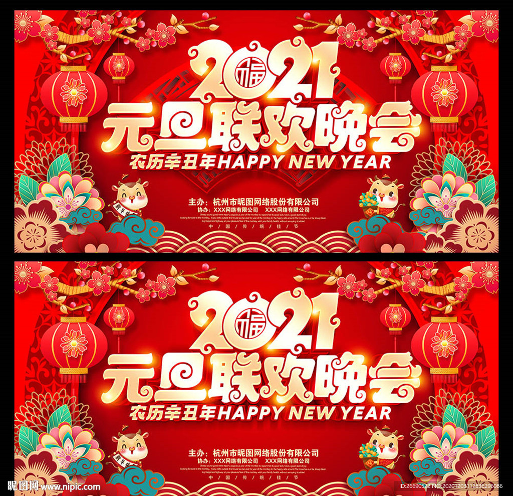 元旦晚会 元旦联欢晚会