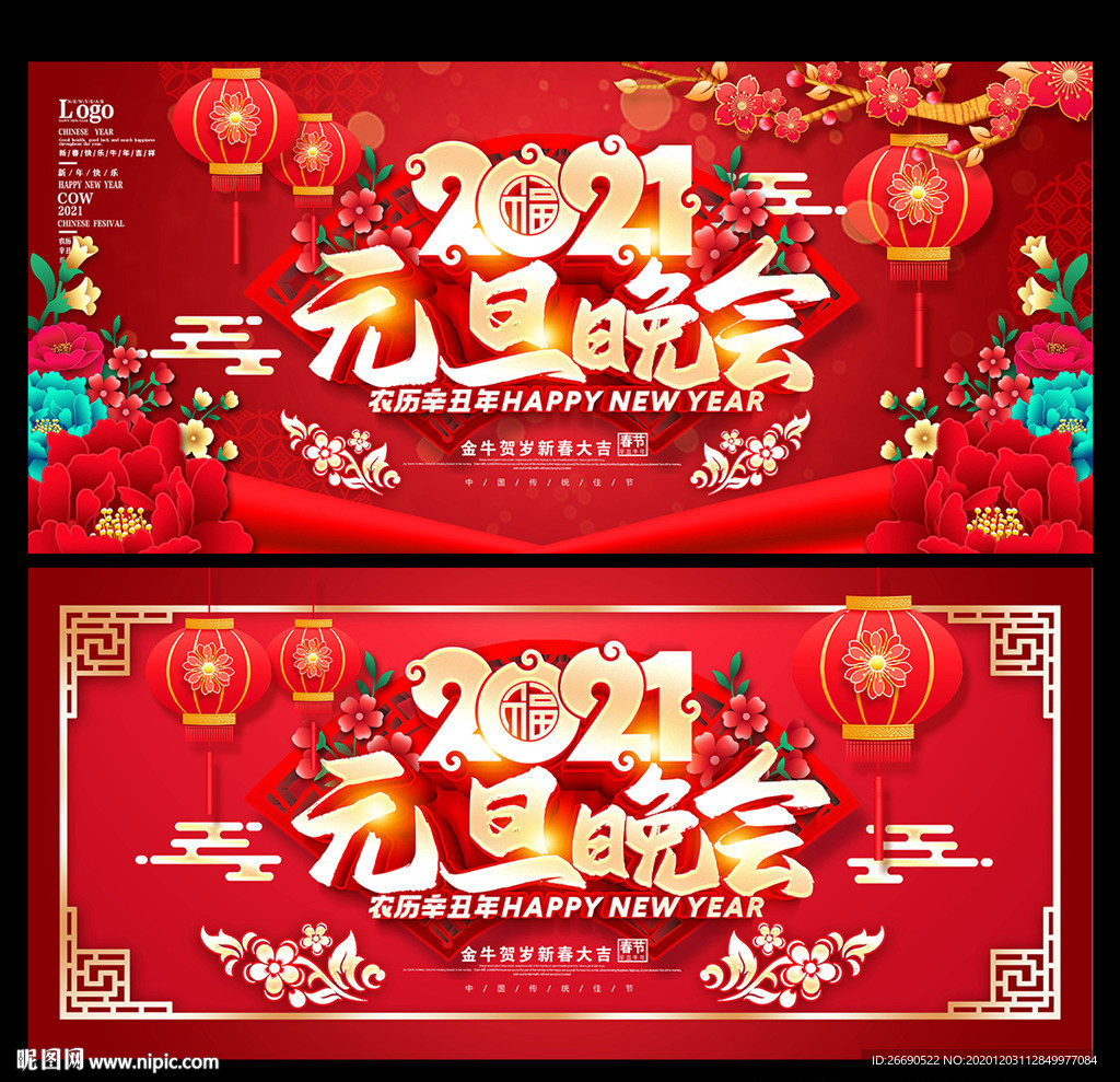 元旦晚会 元旦晚会背景