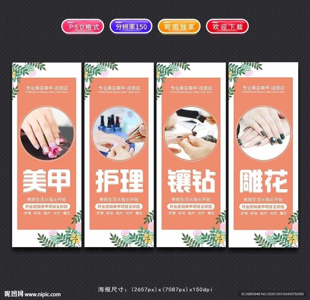 美甲海报