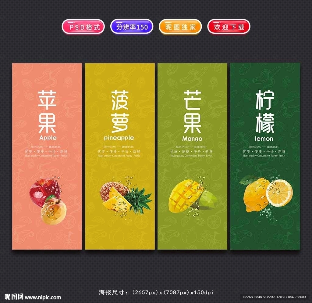 水果海报