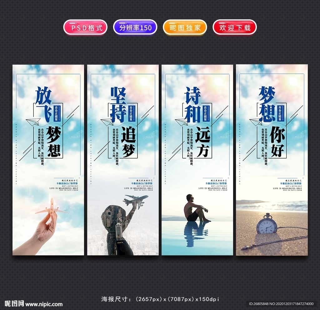 放飞梦想