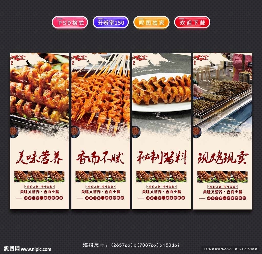 烤面筋海报