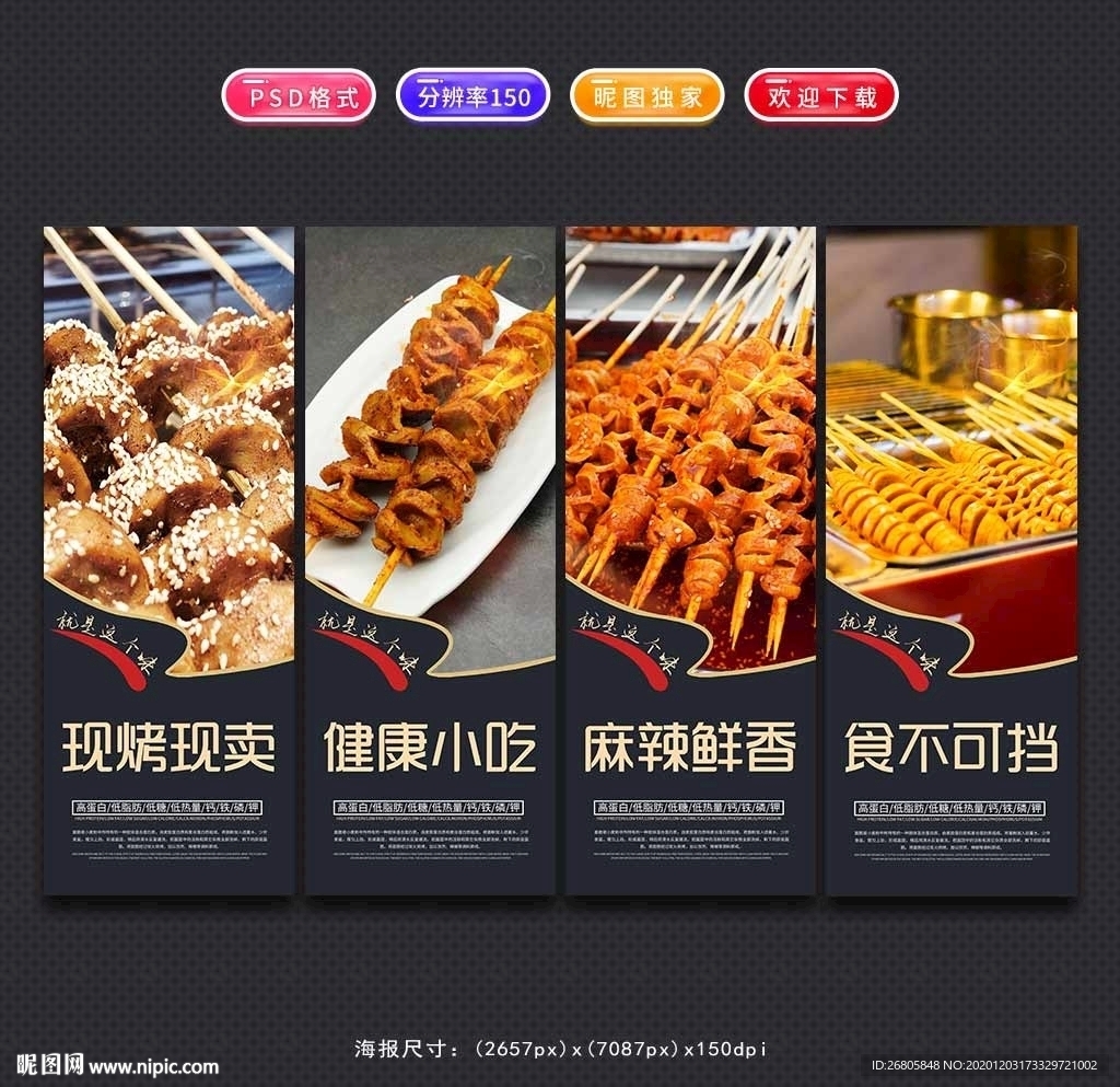 烤面筋