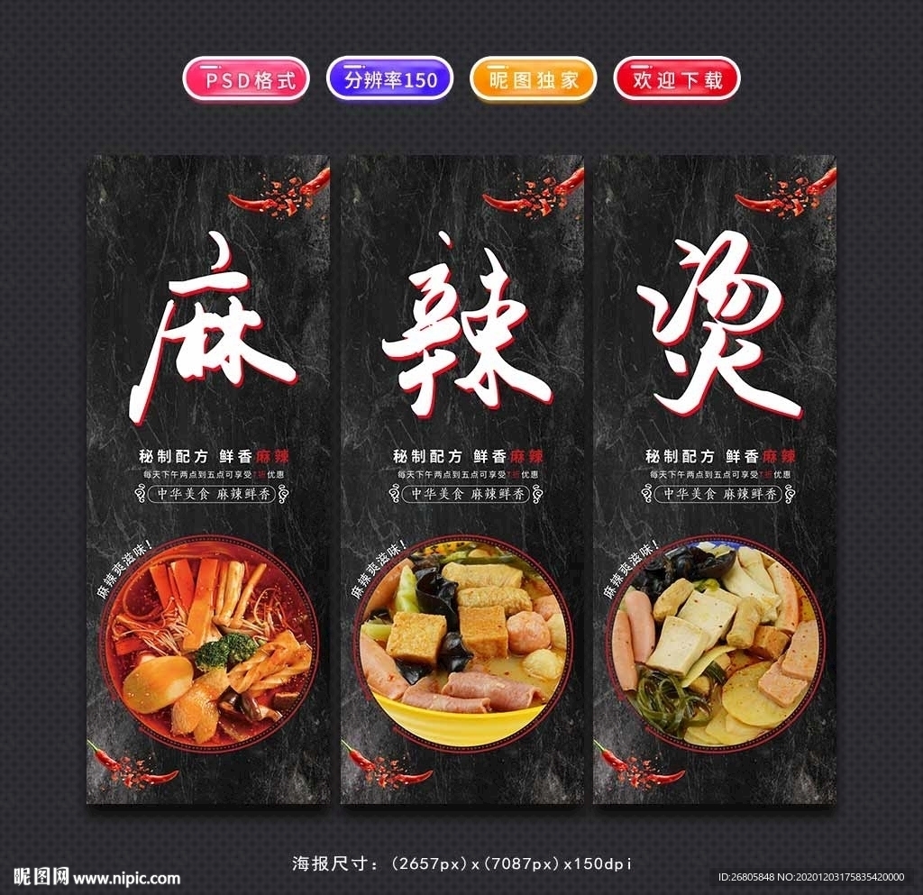 麻辣烫