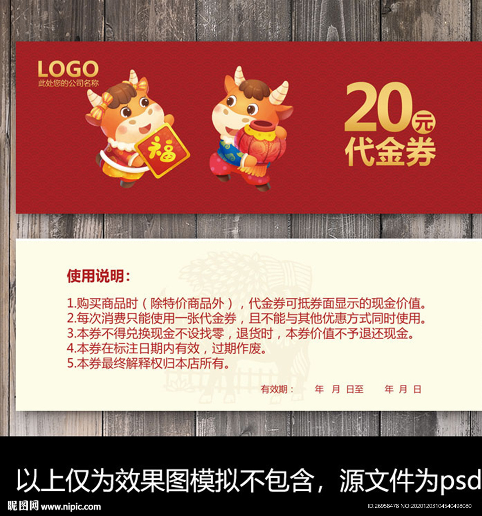 牛年代金券