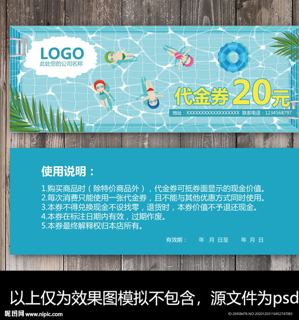 游泳代金券