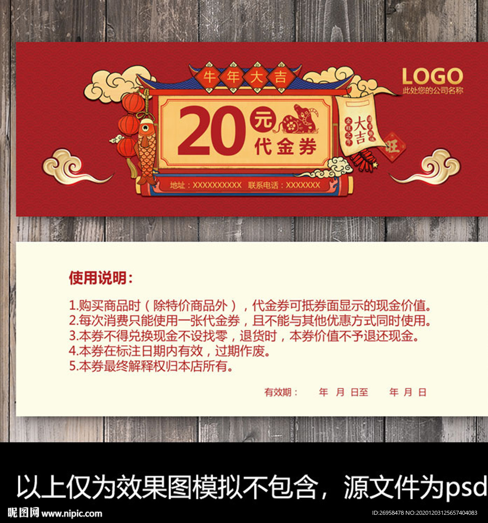 牛年优惠券