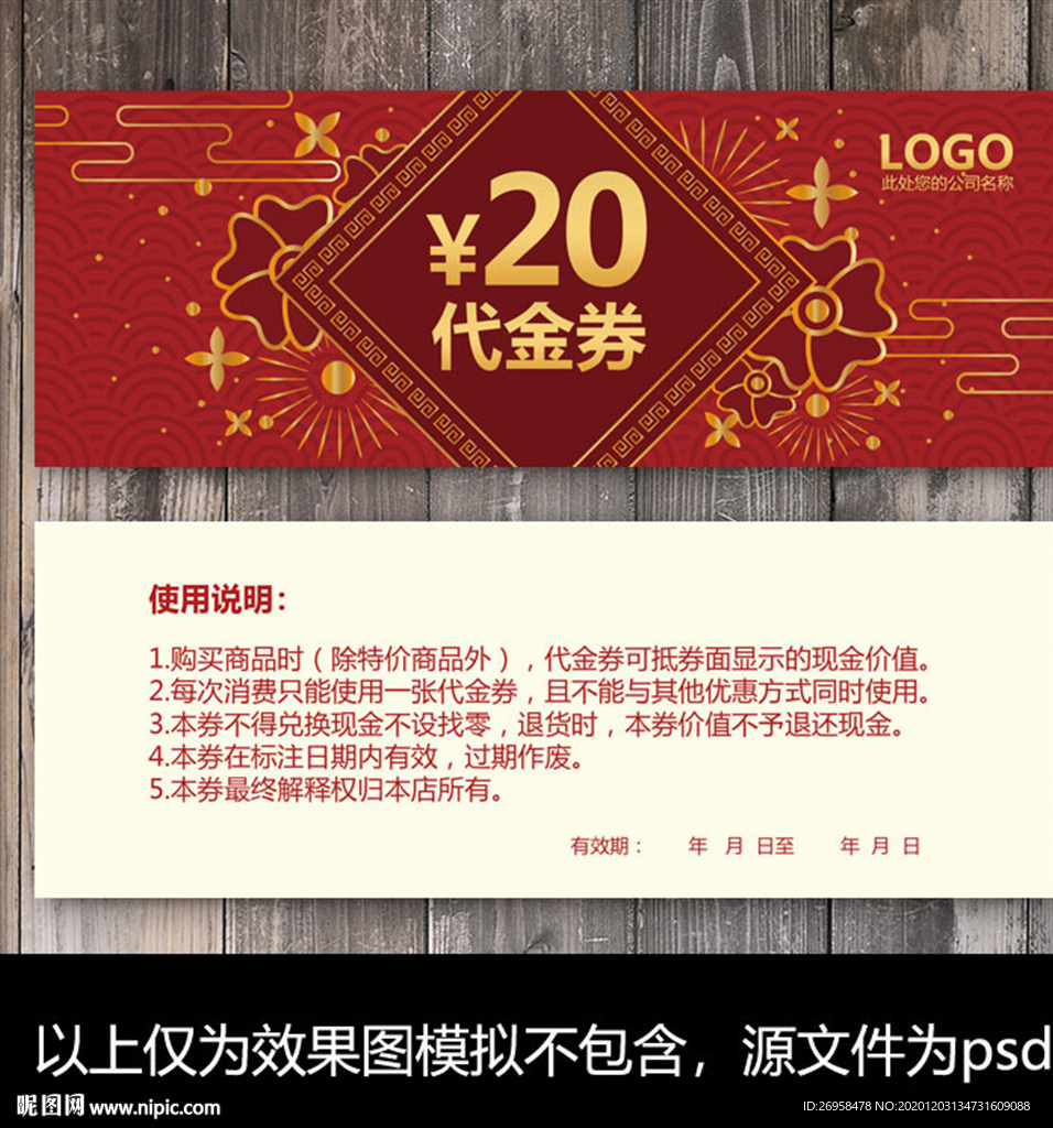 牛年优惠券