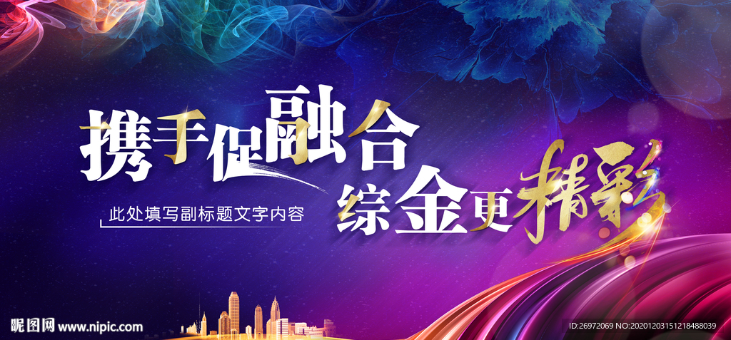 会议主题背景