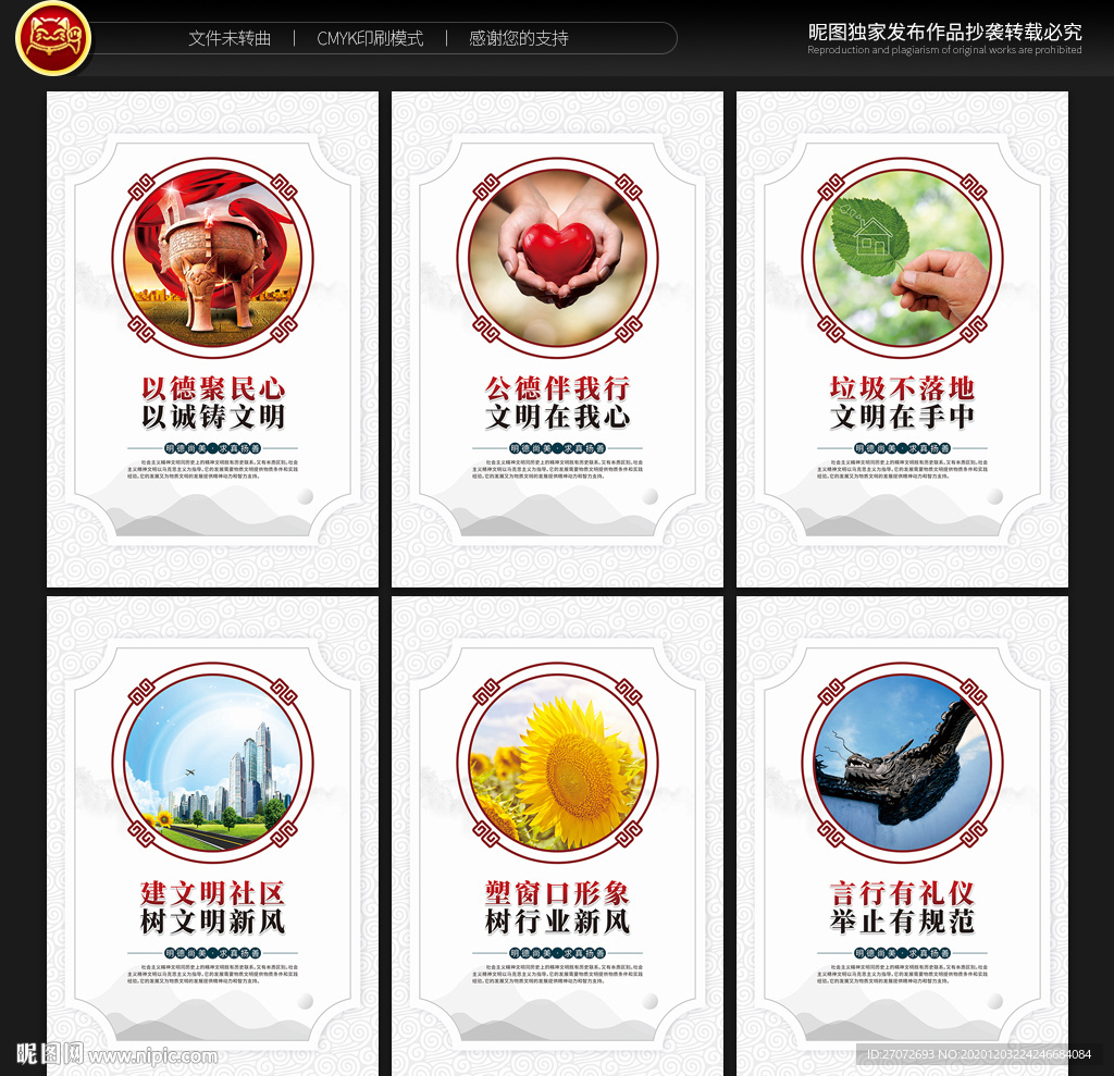精神文明建设