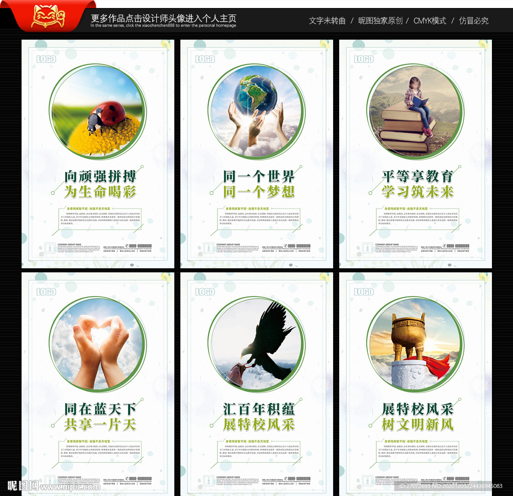 特殊教育学校展板