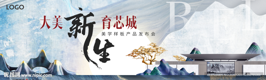 新中式地产主画面