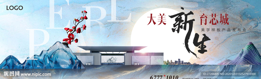 新中式地产主画面