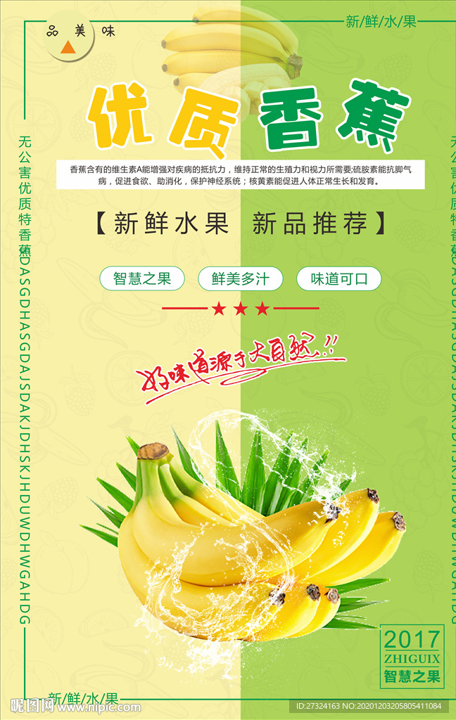 香蕉海报