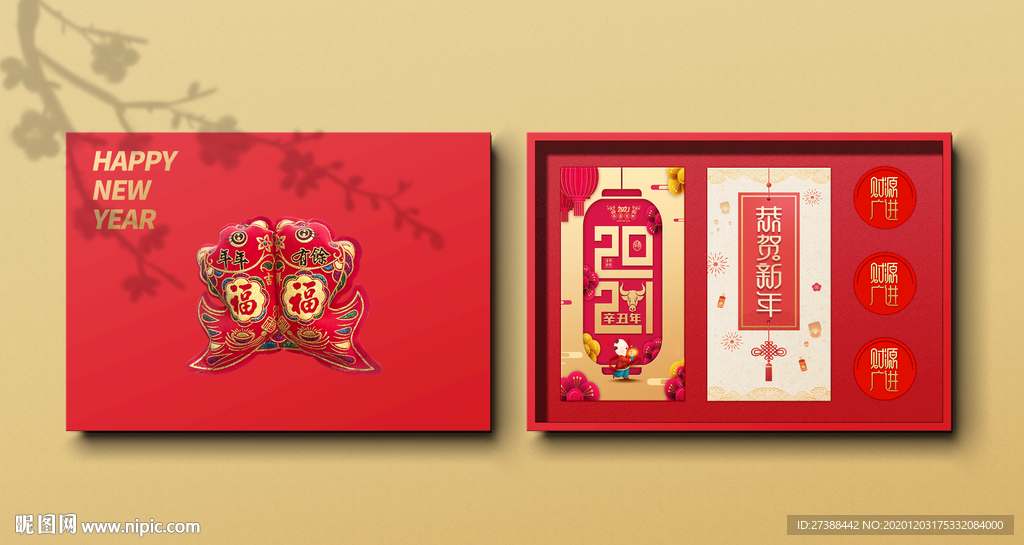 新春礼盒样机